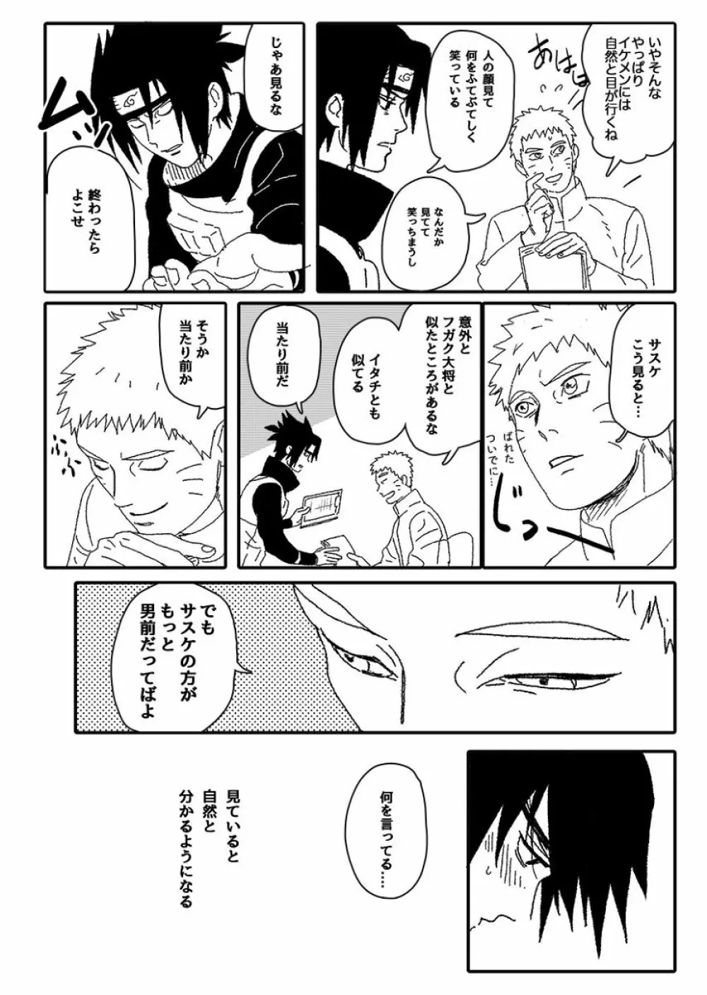 火影の恋人 - page26