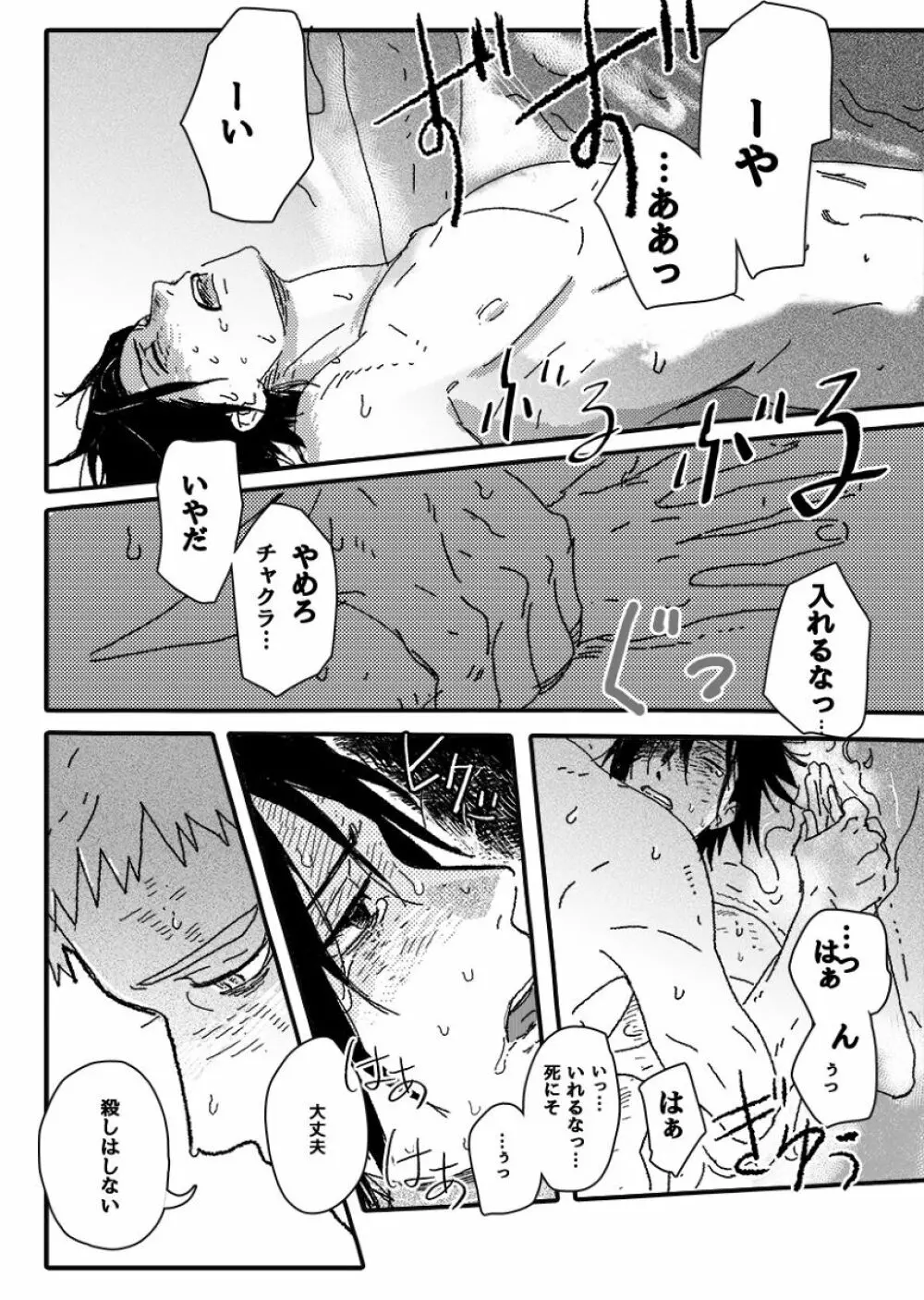 火影の恋人 - page43