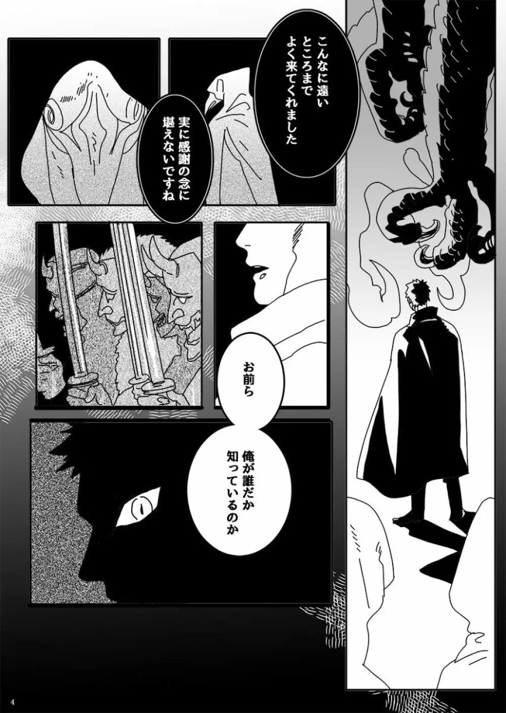 火影の恋人 - page5