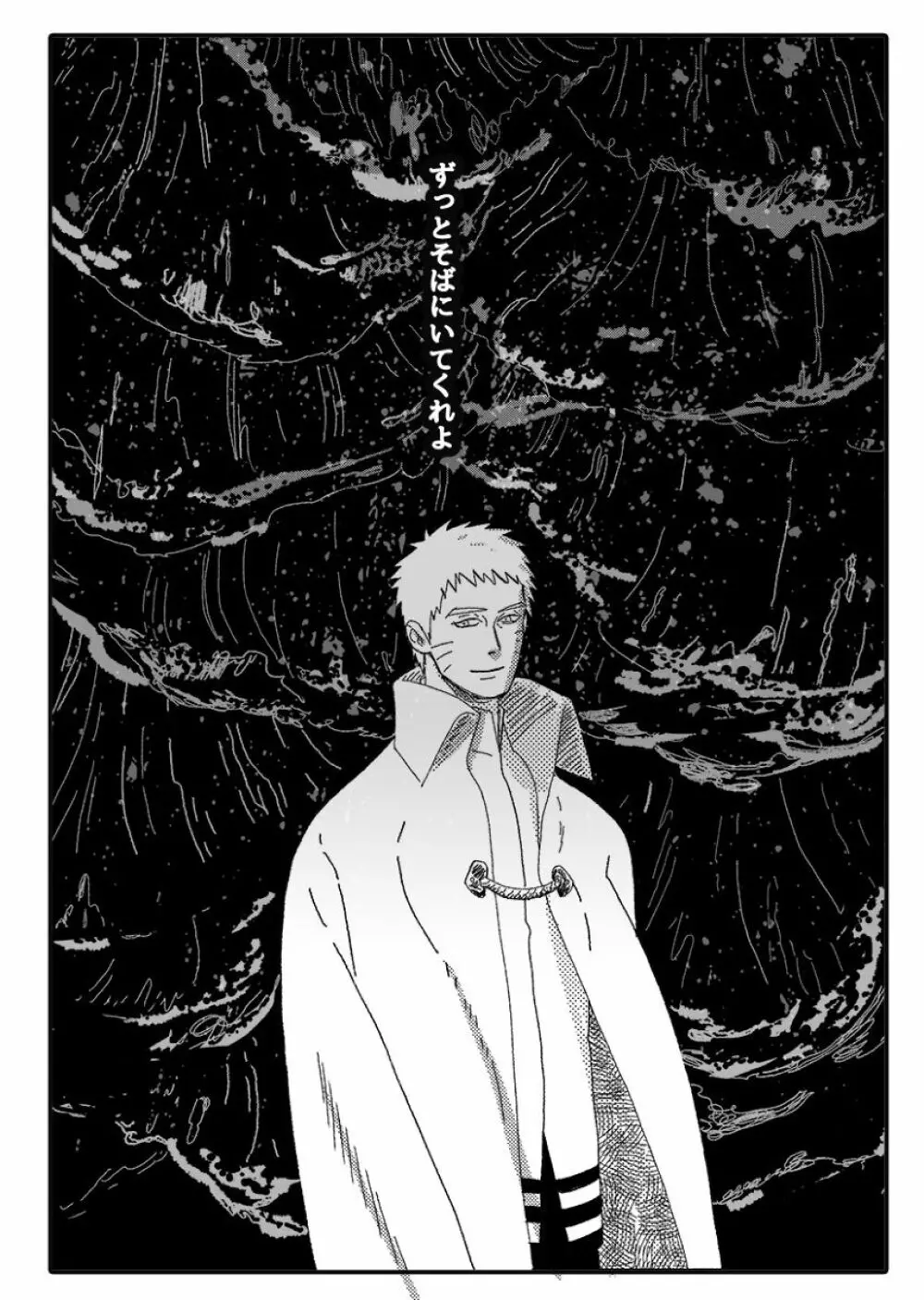 火影の恋人 - page50