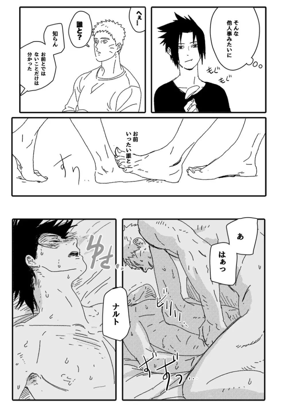 火影の恋人 - page54