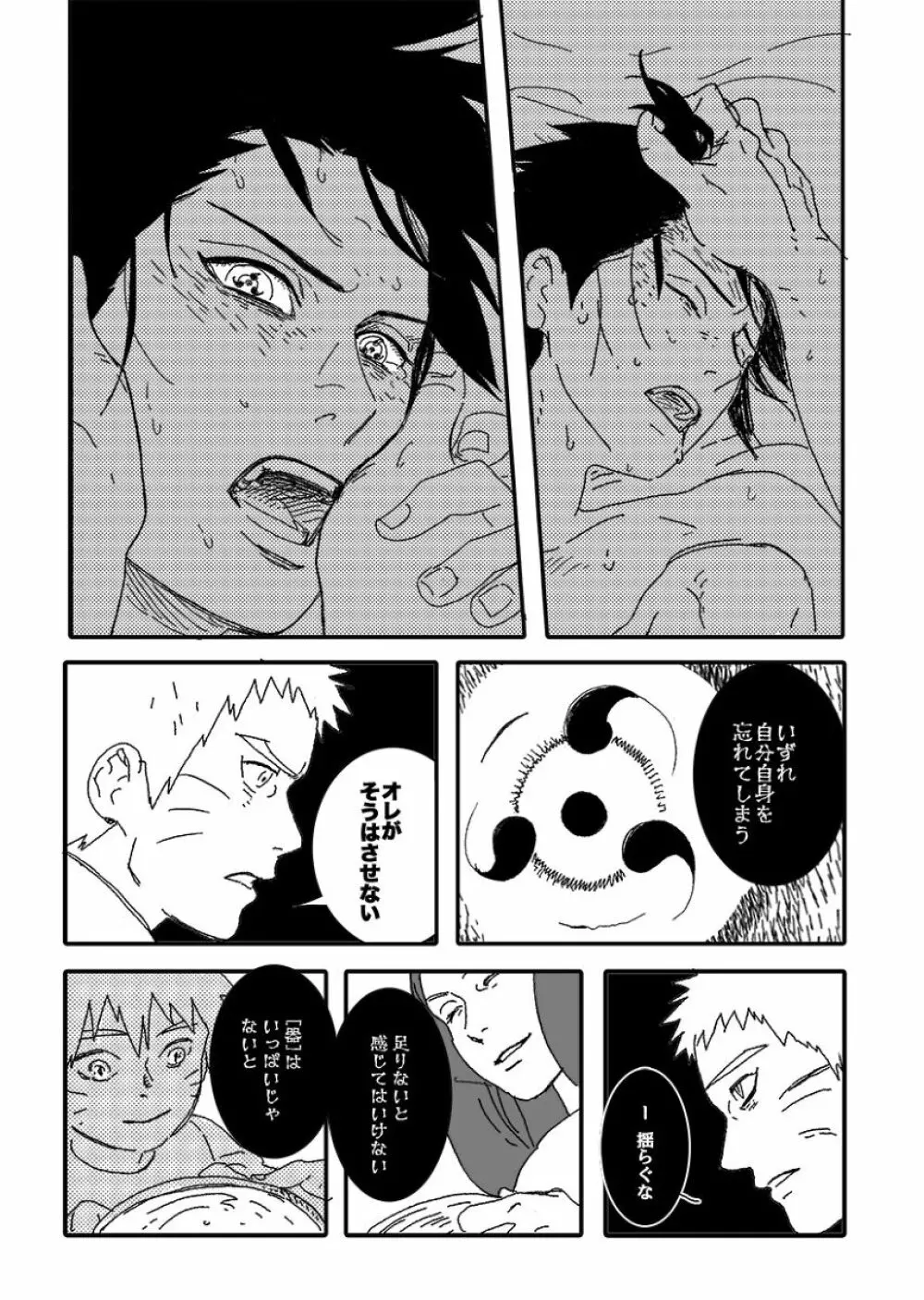 火影の恋人 - page56