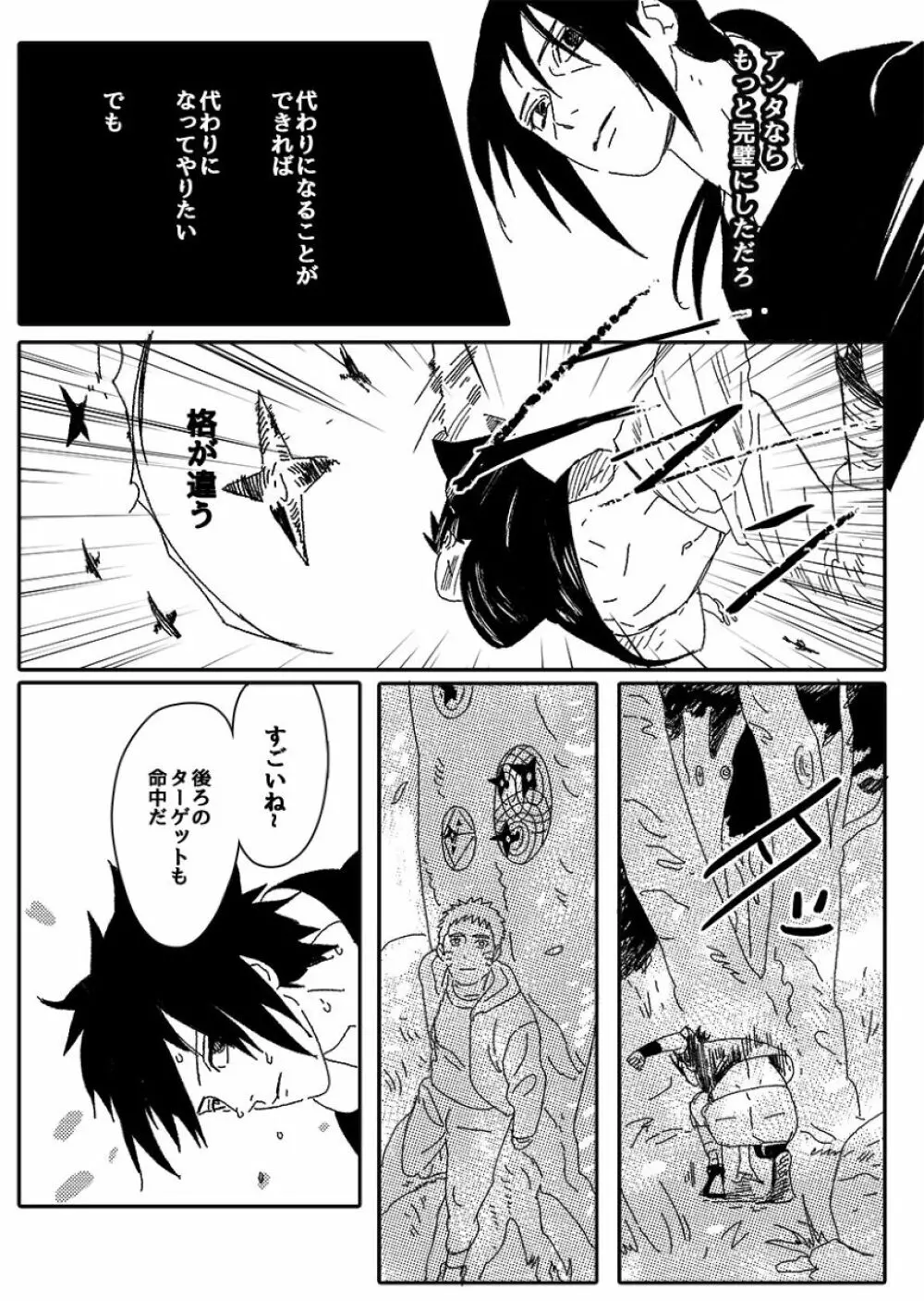 火影の恋人 - page70