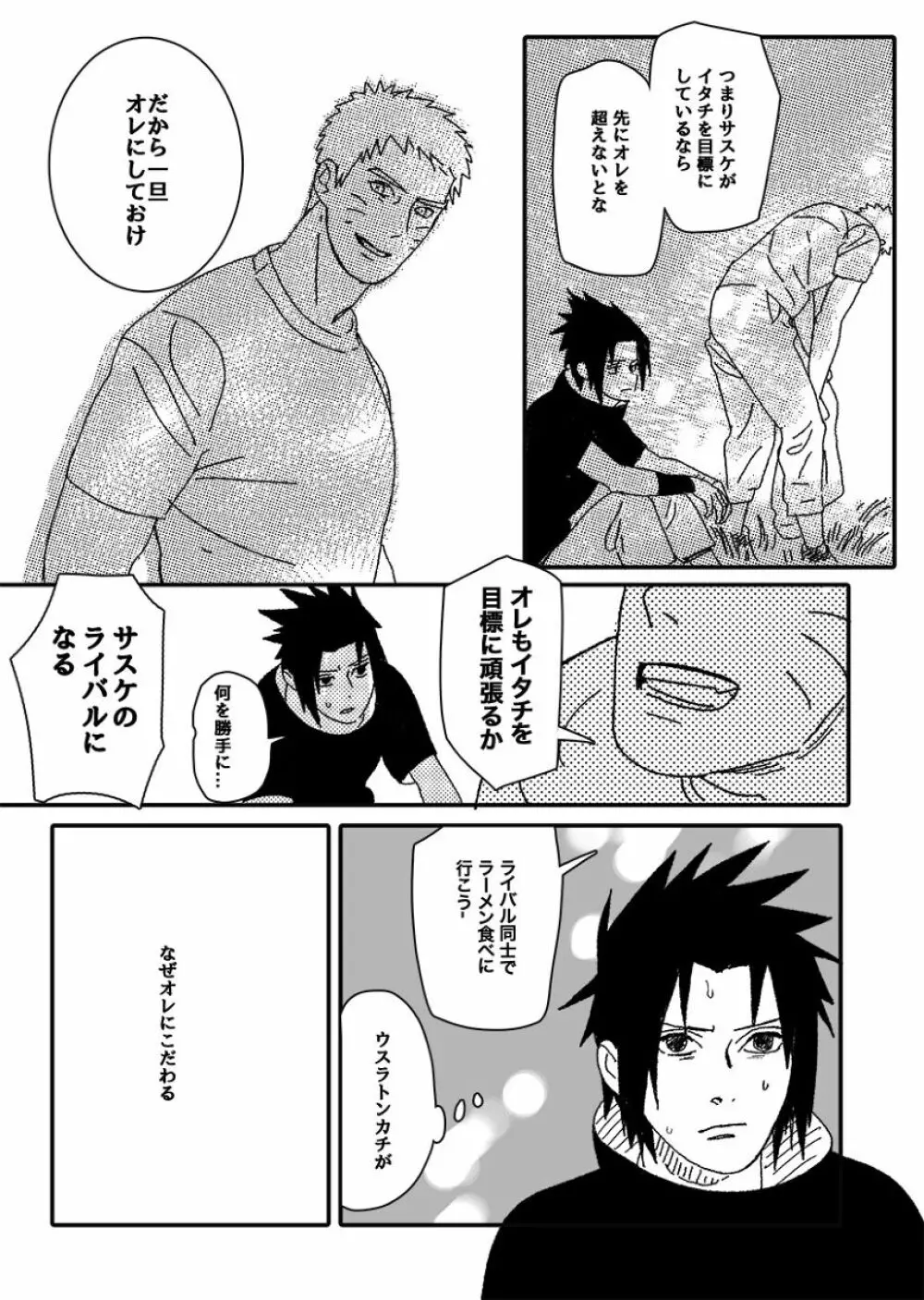 火影の恋人 - page74