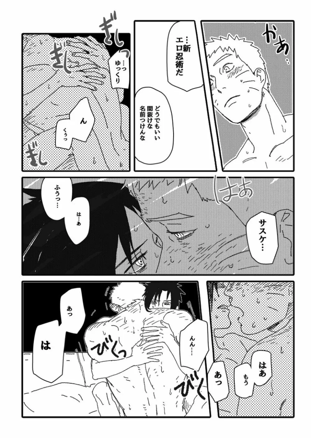 火影の恋人 - page87