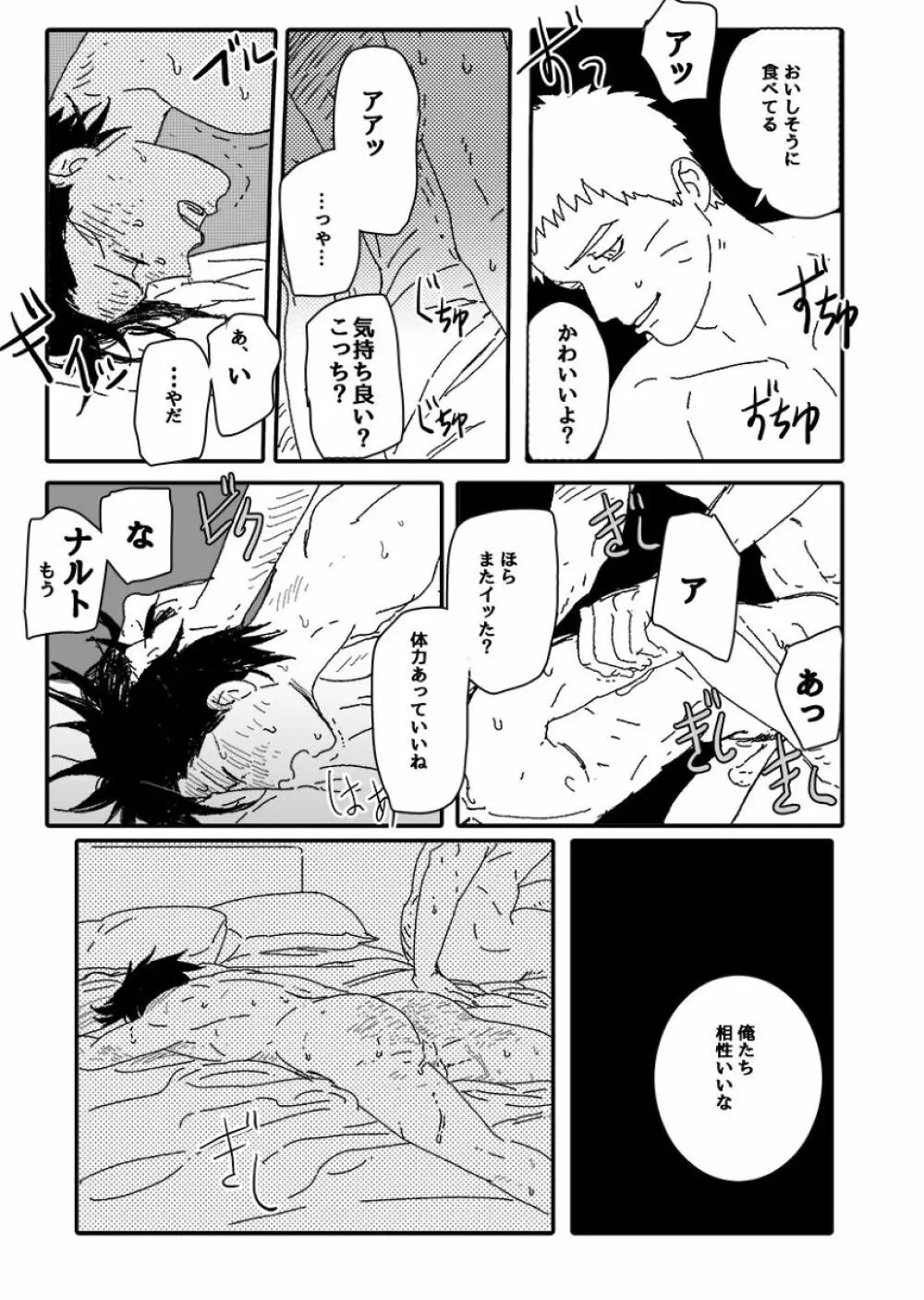 火影の恋人 - page92