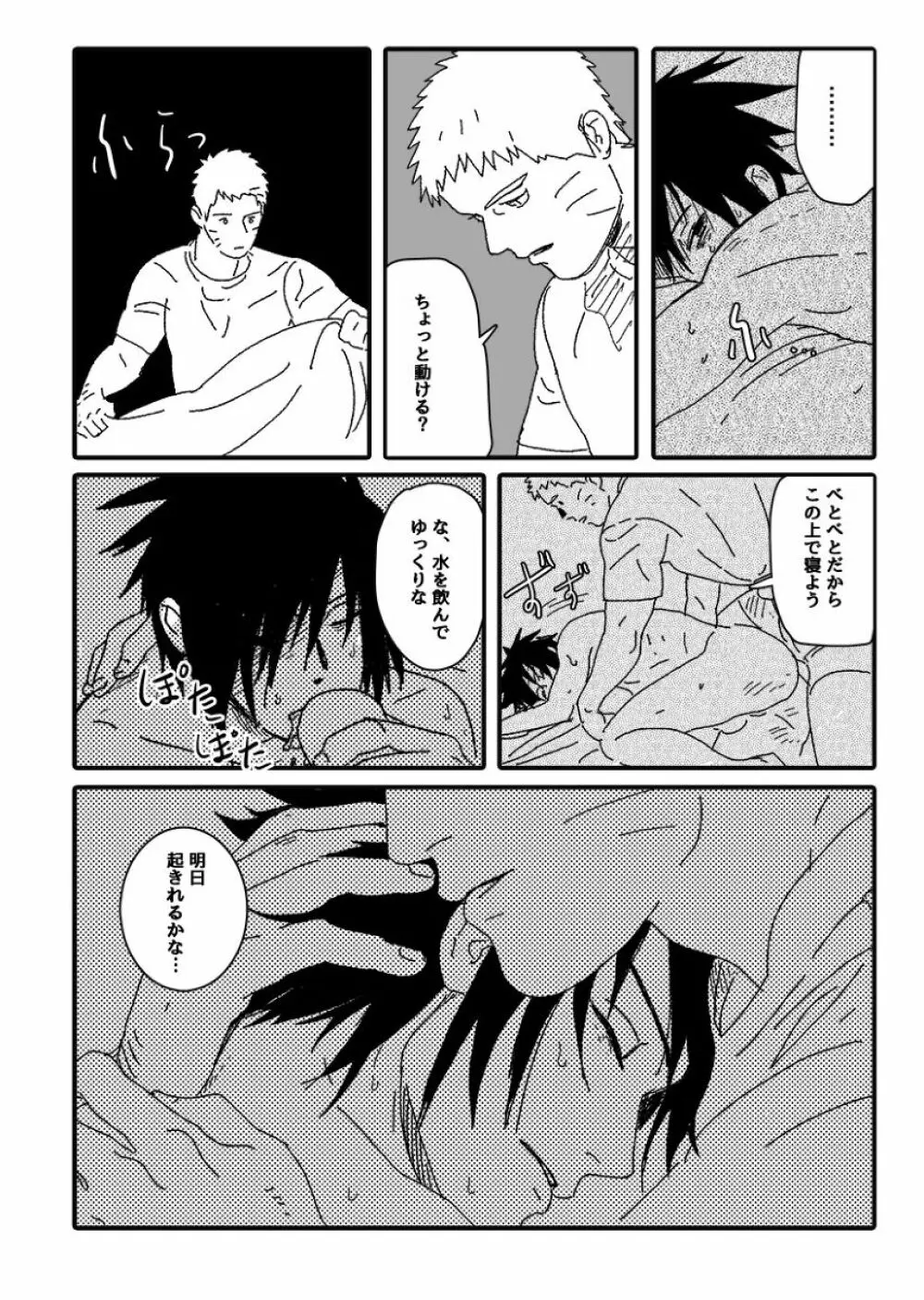 火影の恋人 - page93
