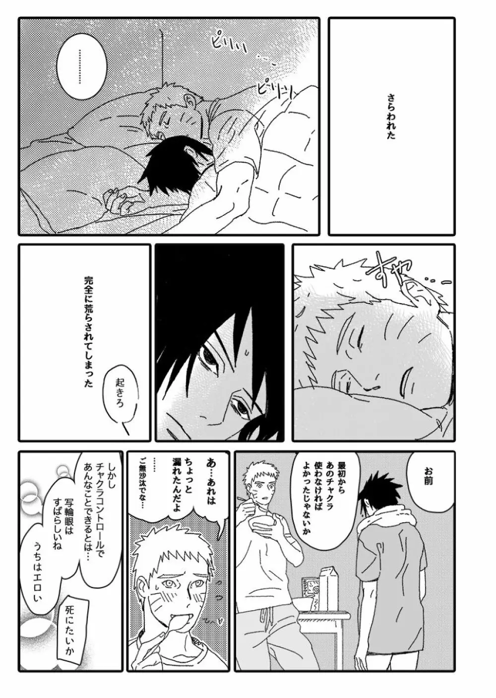 火影の恋人 - page94