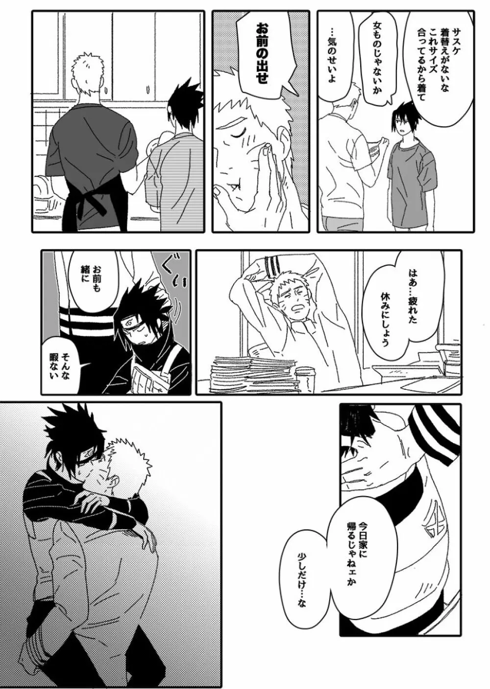 火影の恋人 - page95