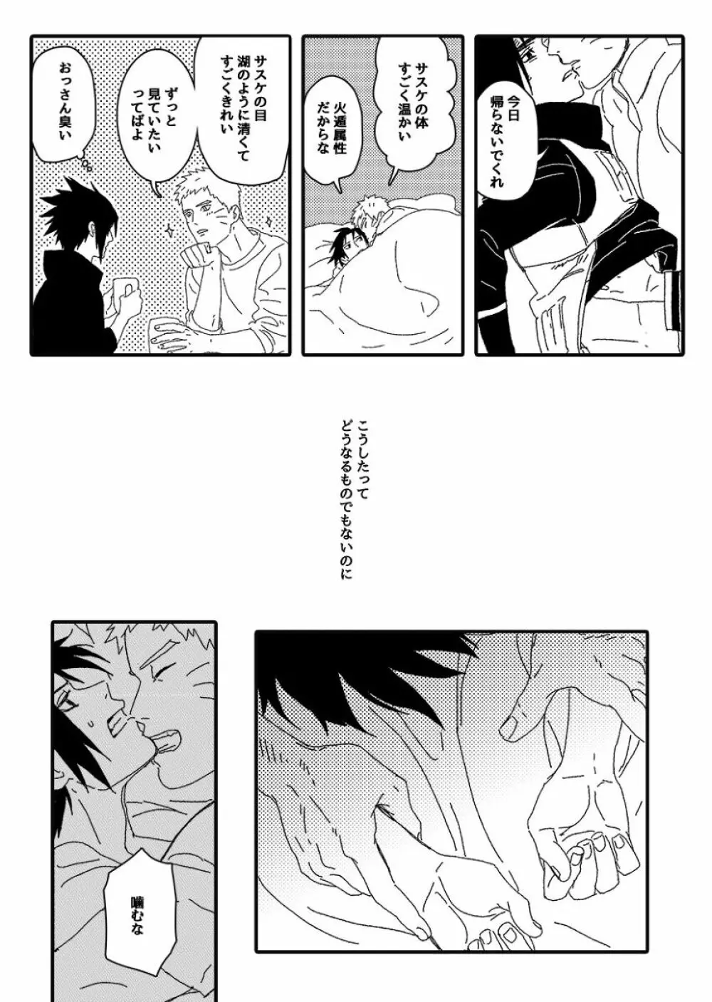 火影の恋人 - page97