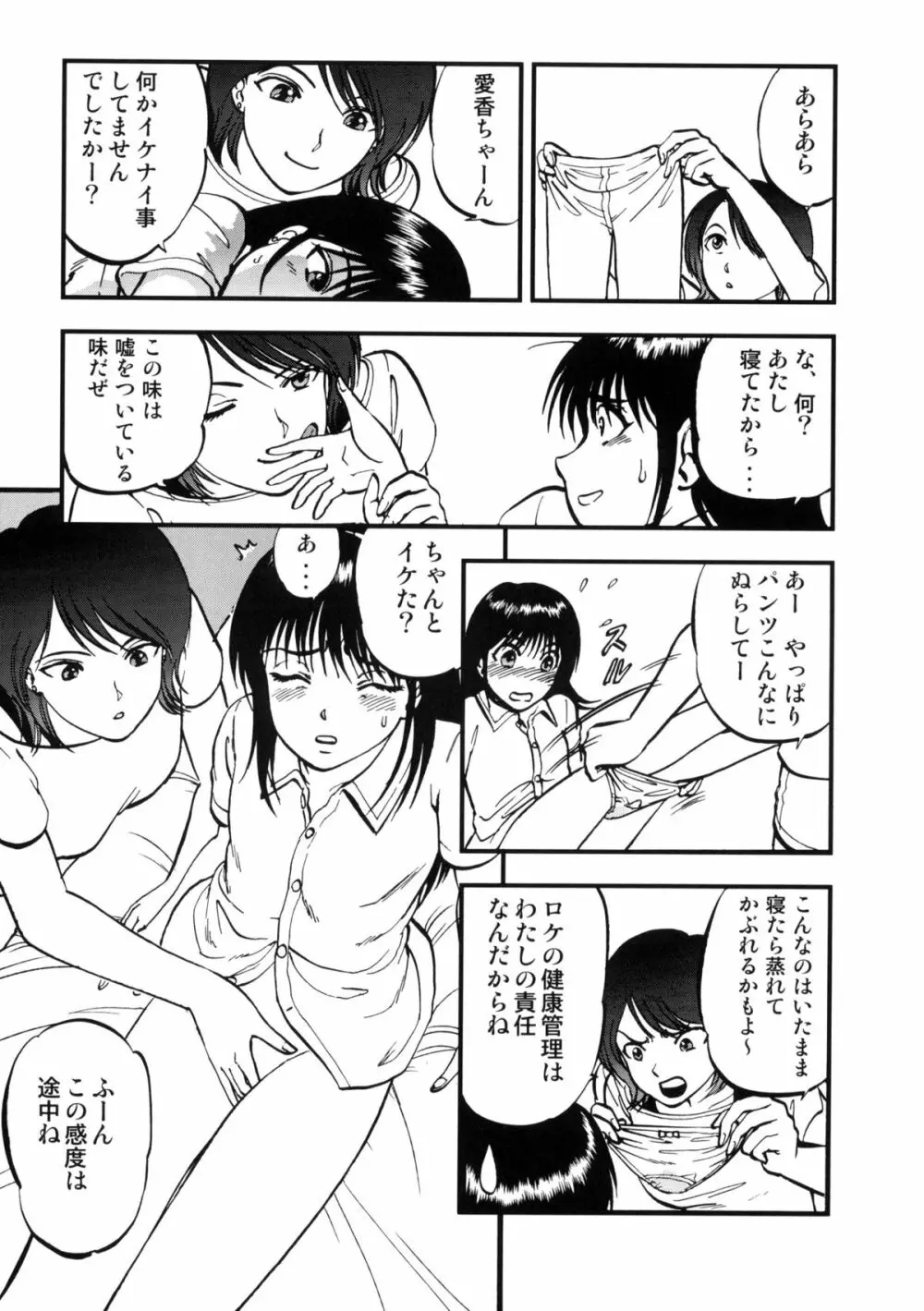 八重本愛香撮影中！ - page14