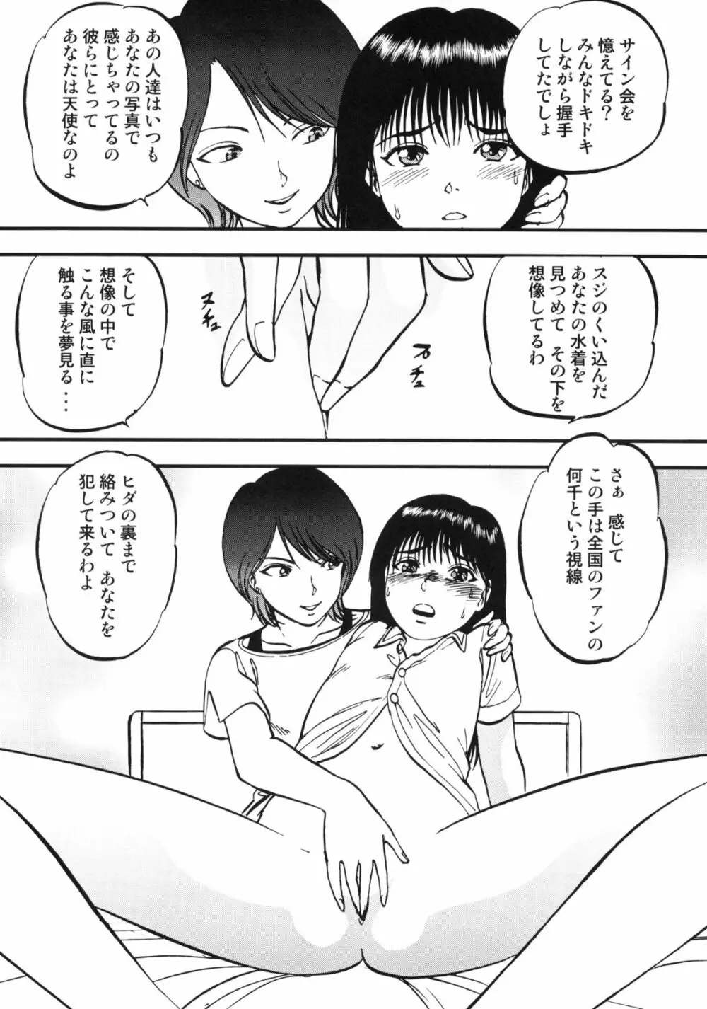 八重本愛香撮影中！ - page17