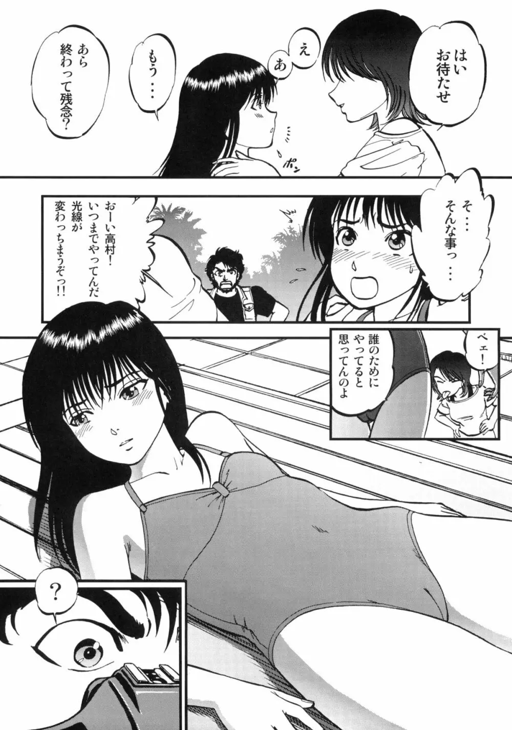 八重本愛香撮影中！ - page9