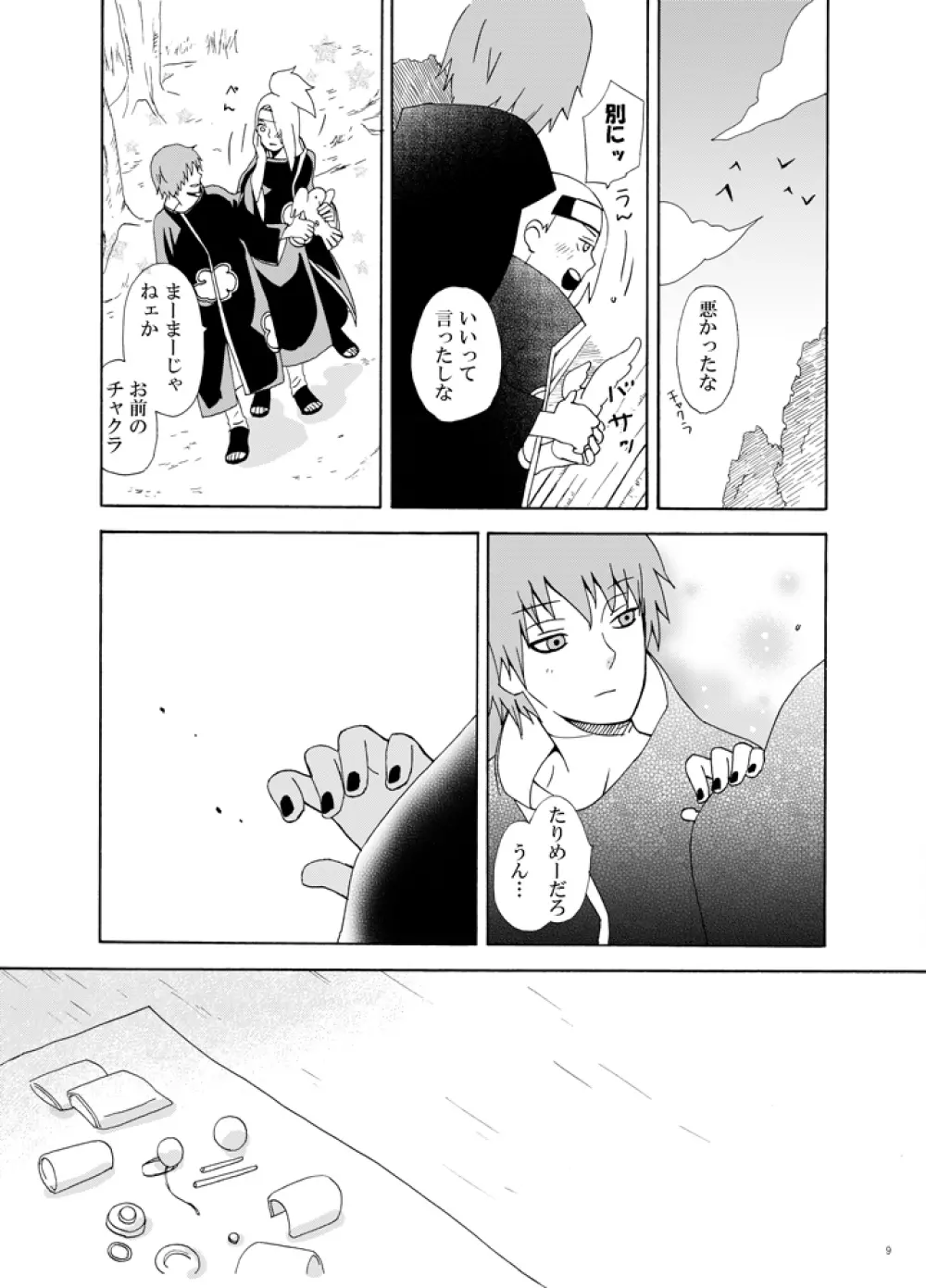 チャクラを伝える方法 - page10