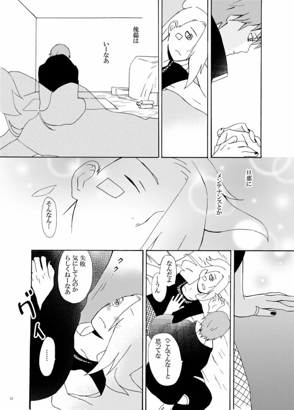 チャクラを伝える方法 - page11