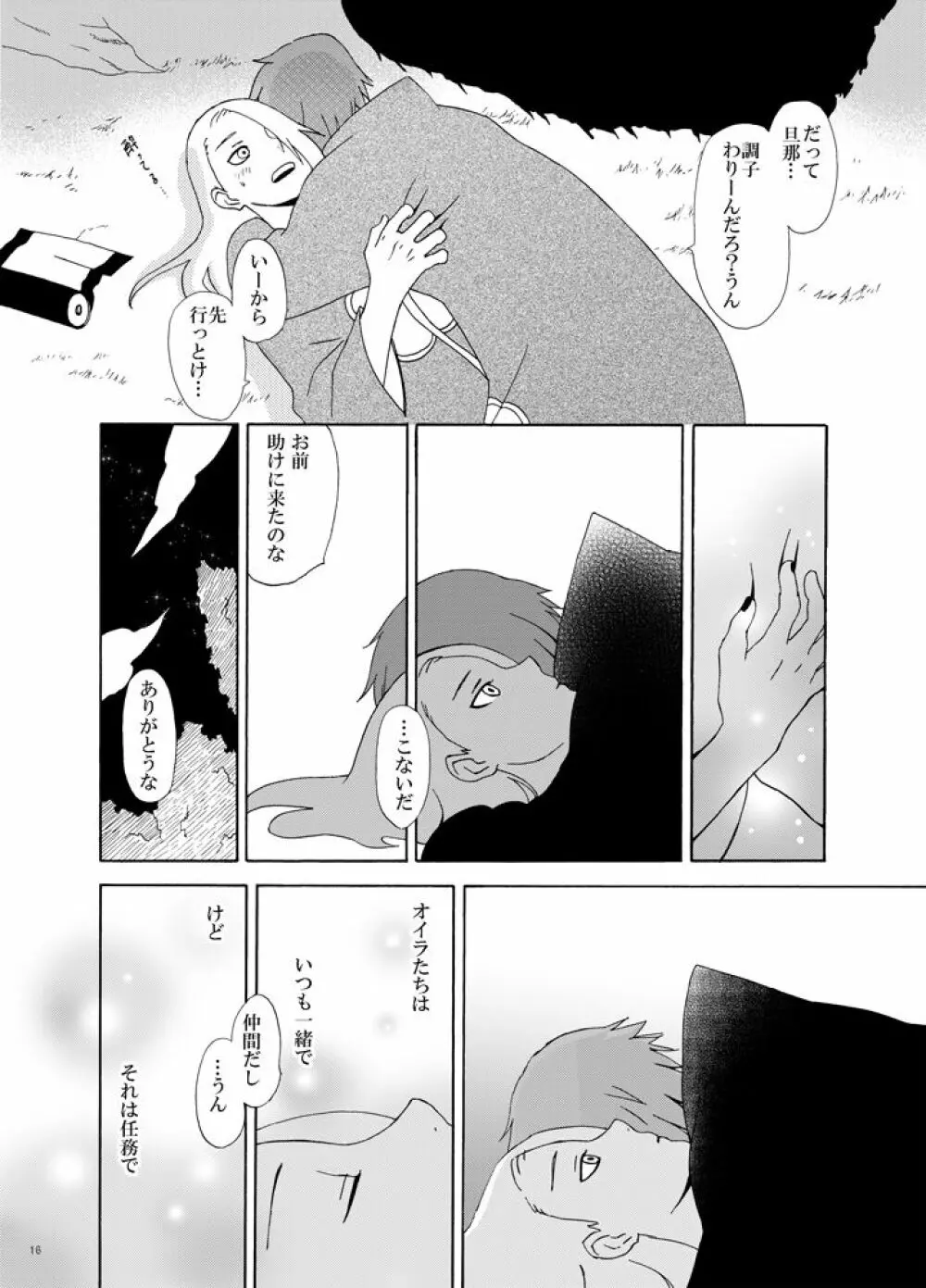 チャクラを伝える方法 - page17