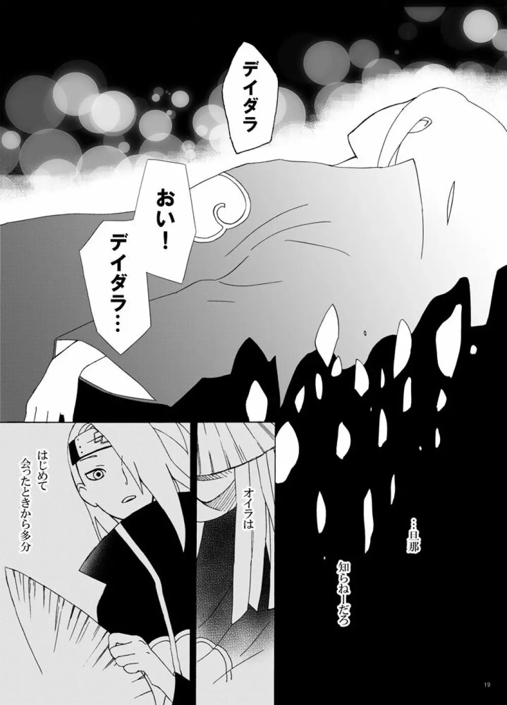 チャクラを伝える方法 - page20