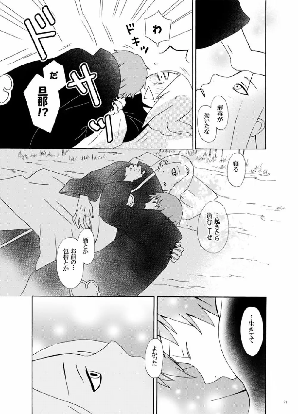 チャクラを伝える方法 - page22