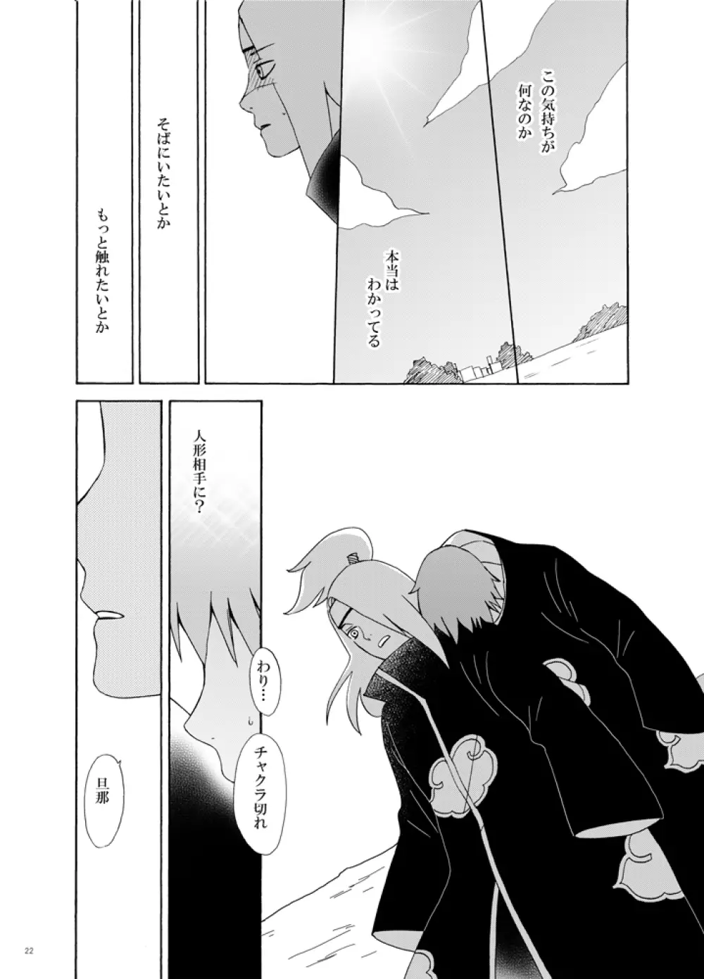 チャクラを伝える方法 - page23