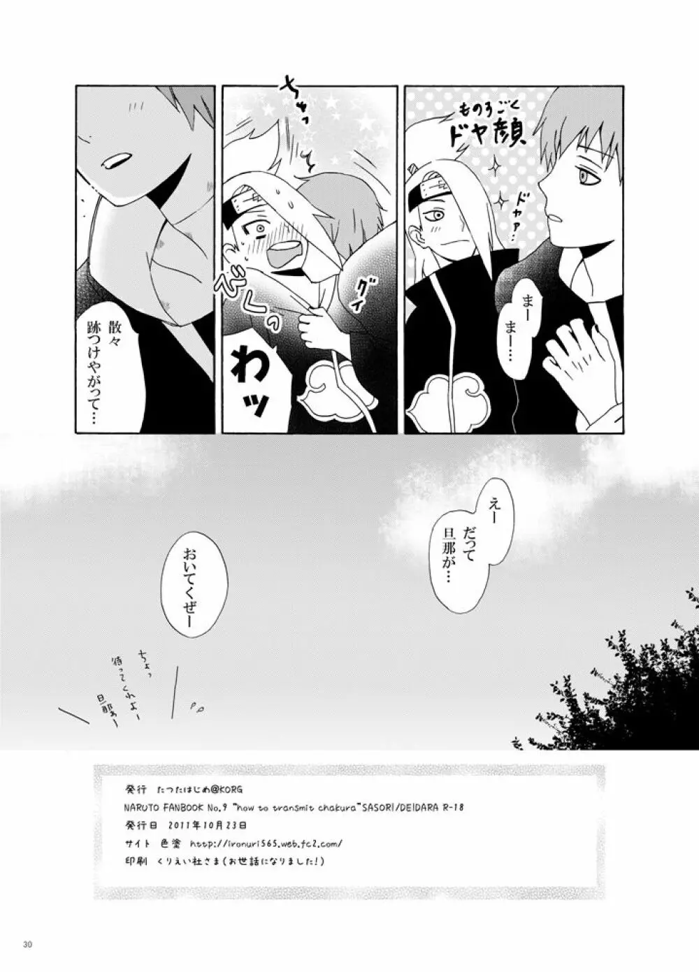 チャクラを伝える方法 - page31