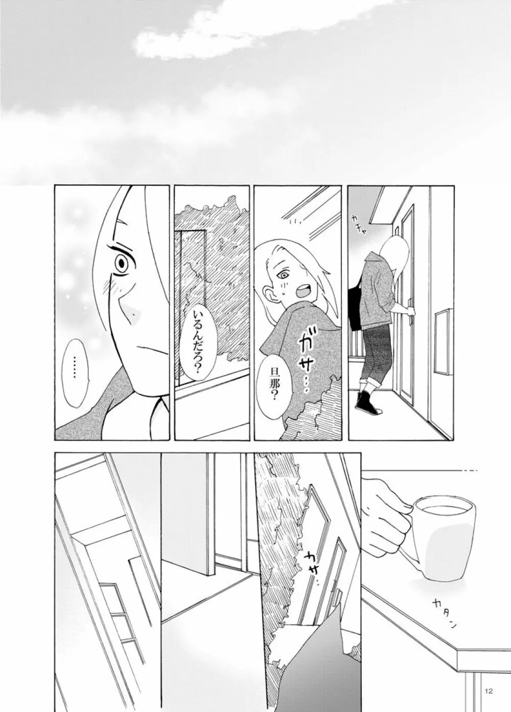 異類愛猫奇譚 - page13