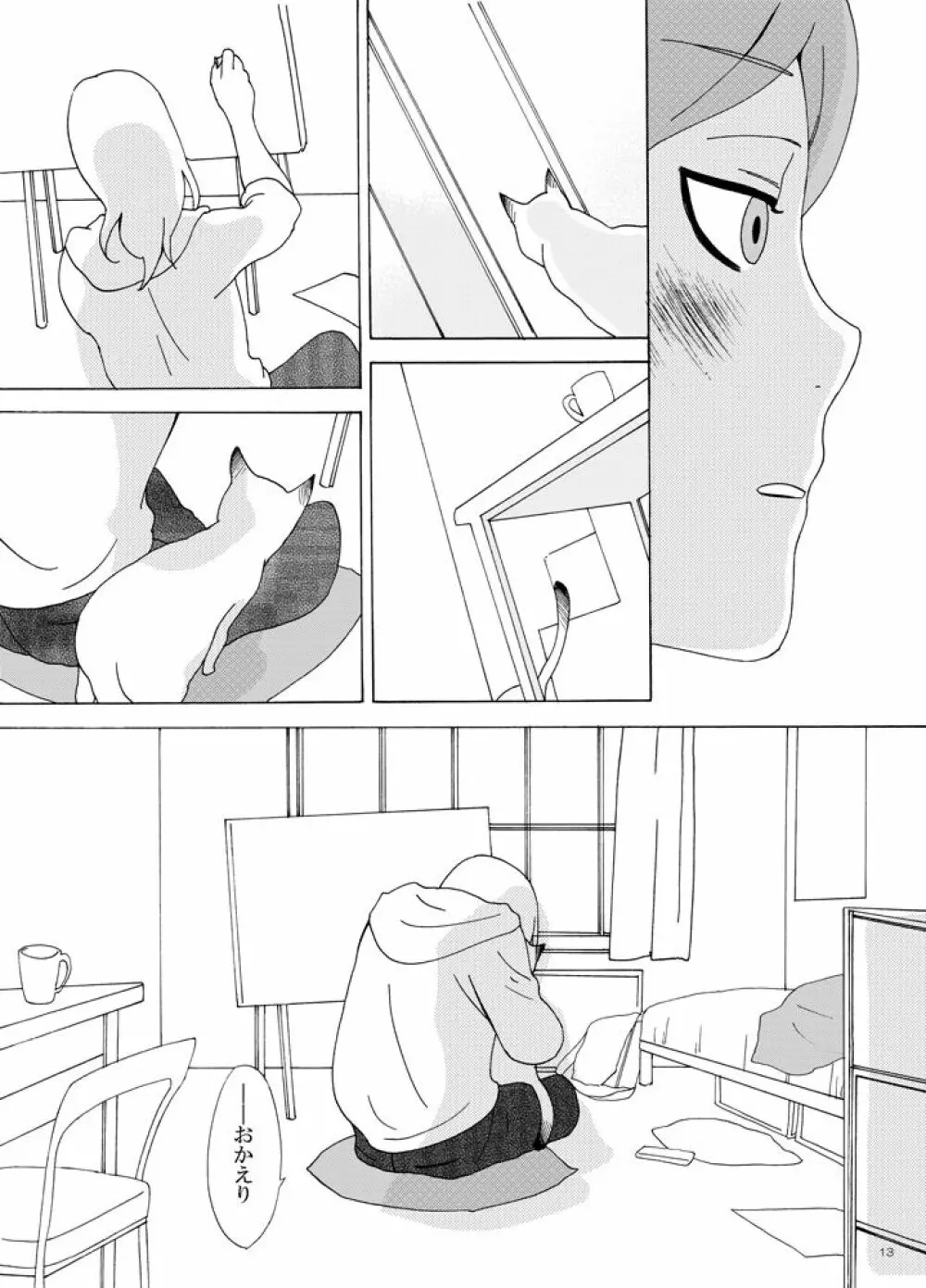 異類愛猫奇譚 - page14