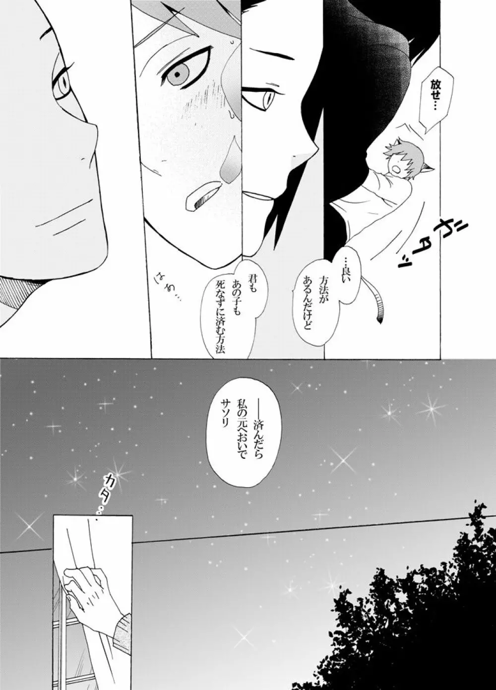 異類愛猫奇譚 - page34