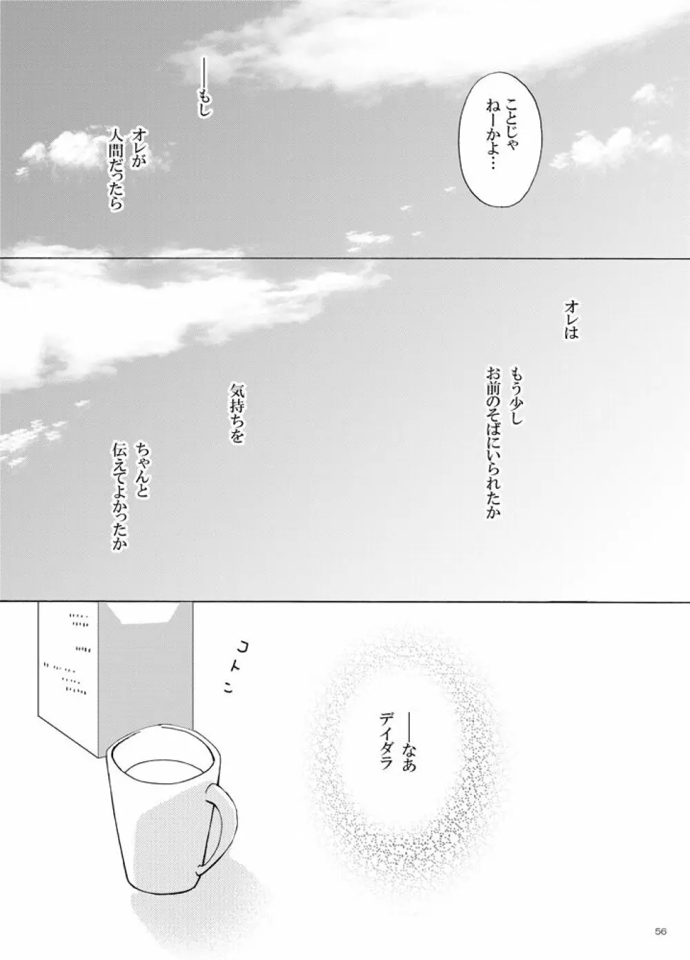 異類愛猫奇譚 - page57