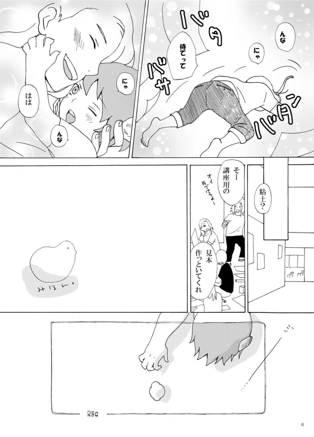 異類愛猫奇譚 - page7