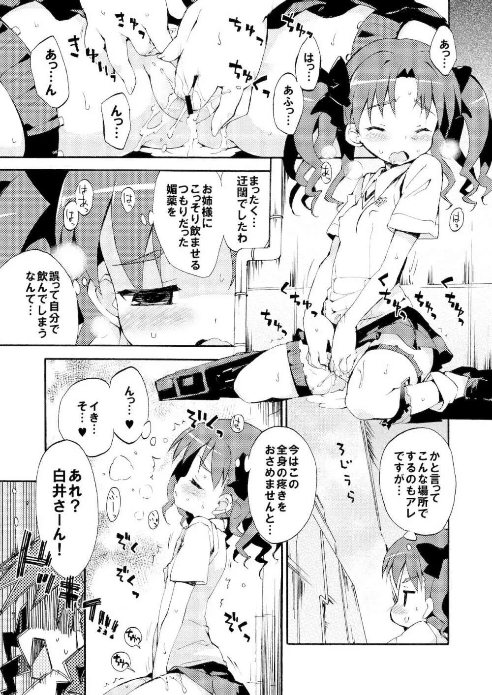 性的好奇心ショウジョ - page4