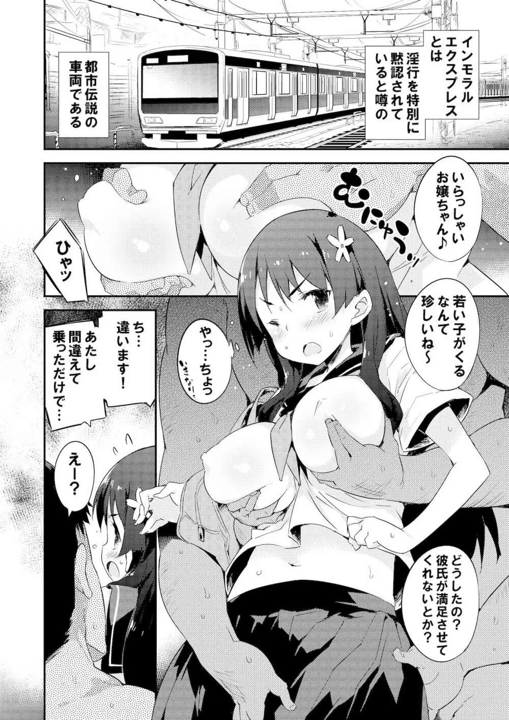 性的好奇心ショウジョ - page49