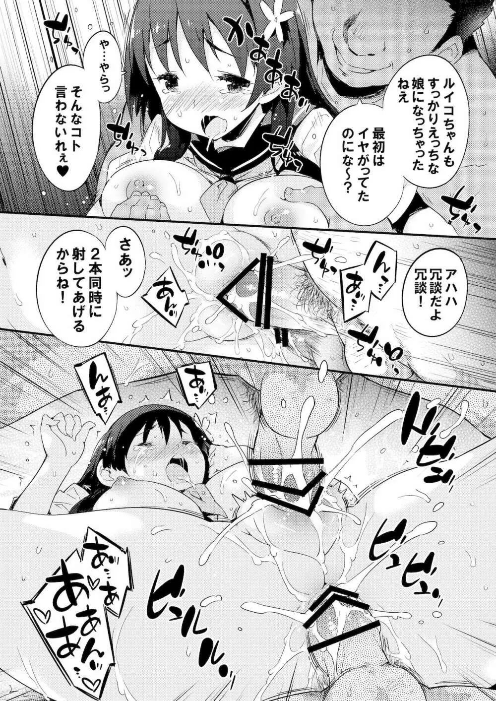 性的好奇心ショウジョ - page59