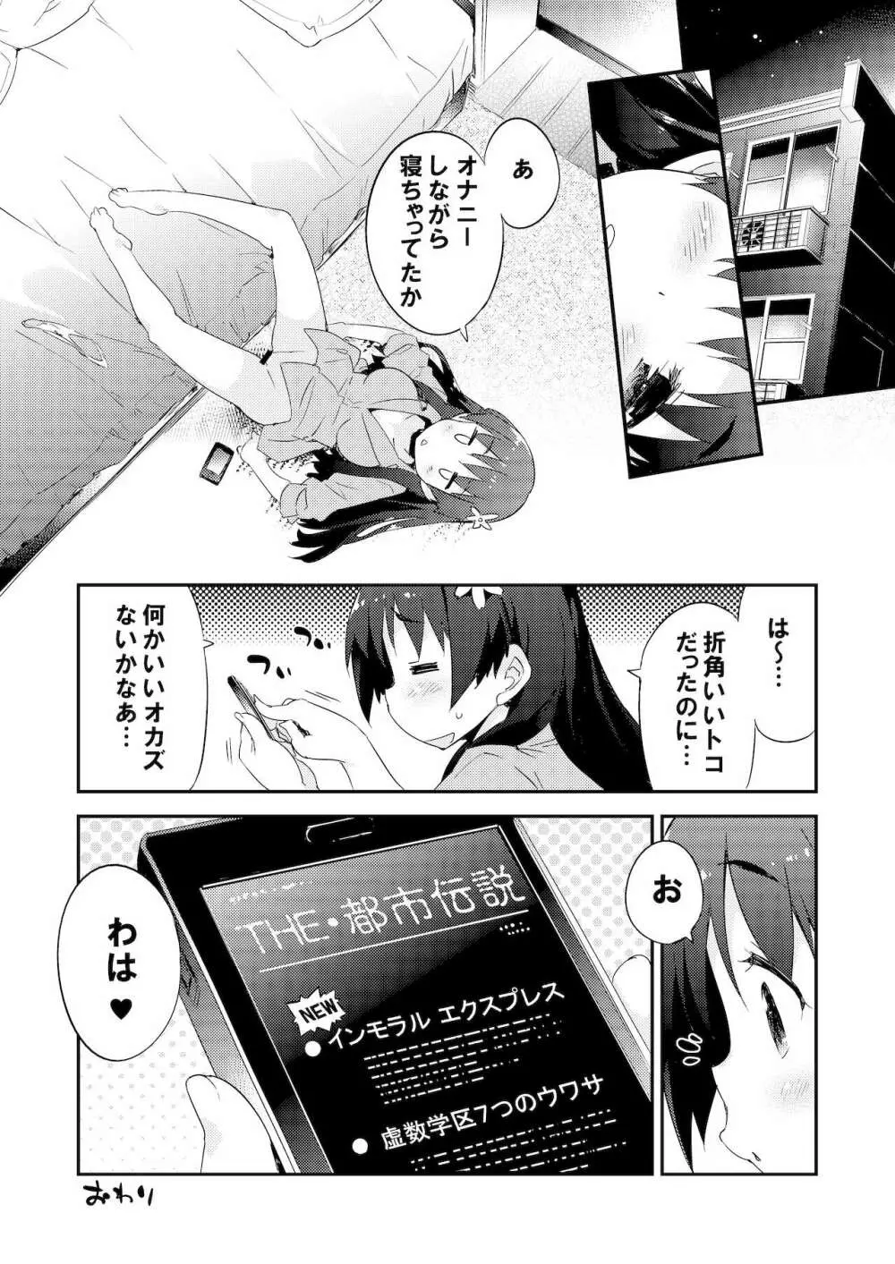 性的好奇心ショウジョ - page65