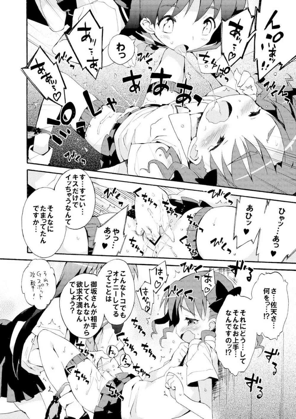 性的好奇心ショウジョ - page7