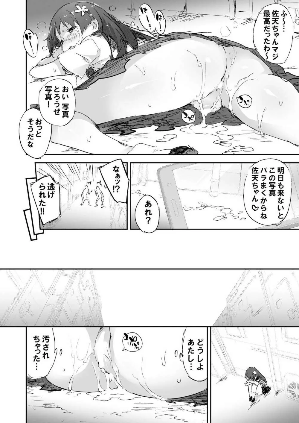 性的好奇心ショウジョ - page75