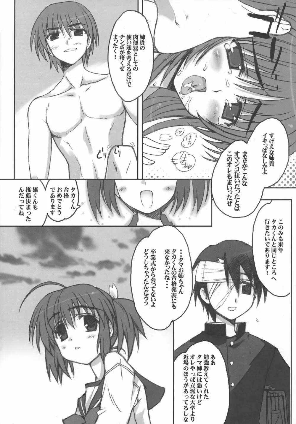 環姦 RETAKE版 - page19