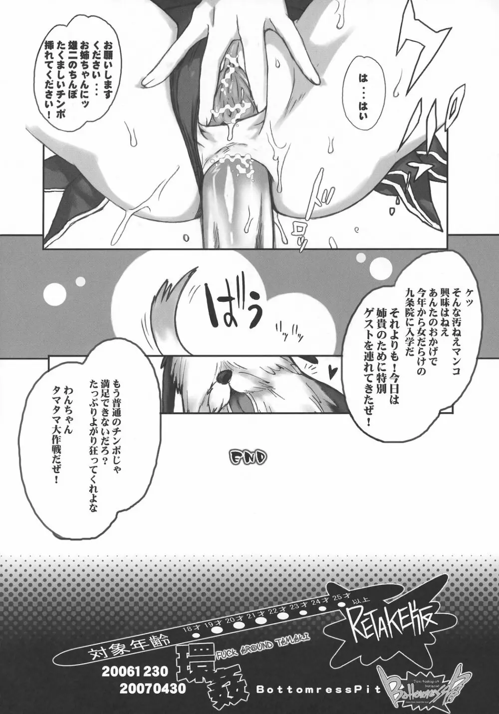 環姦 RETAKE版 - page25