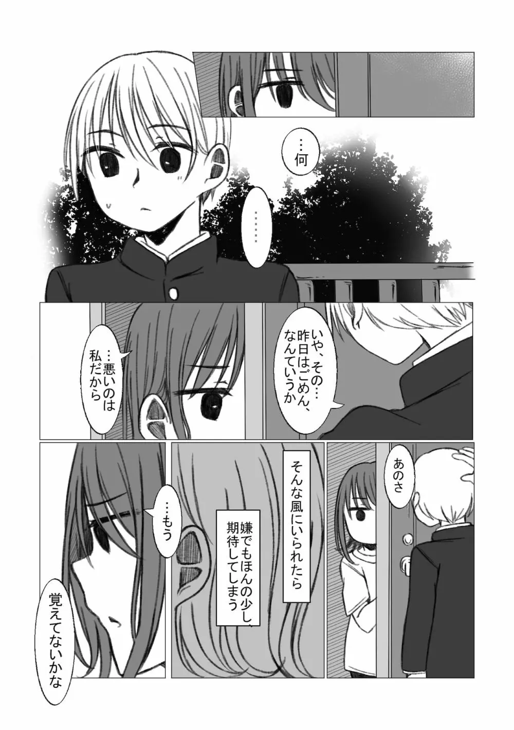 恋するちん子はまだ夢のなか - page10