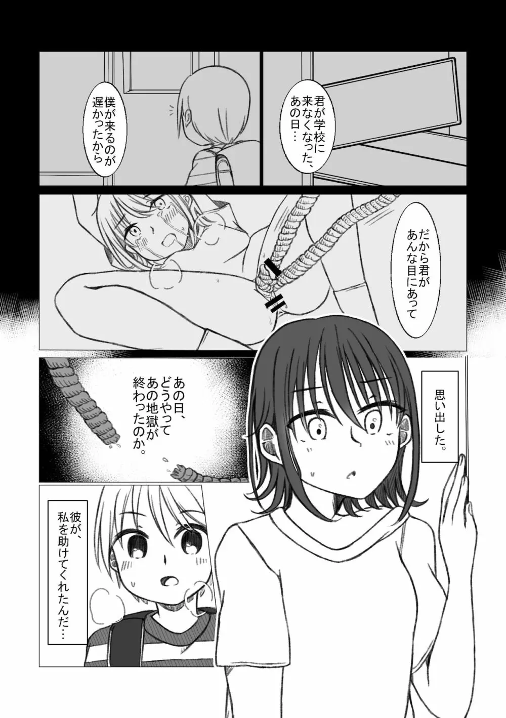 恋するちん子はまだ夢のなか - page11