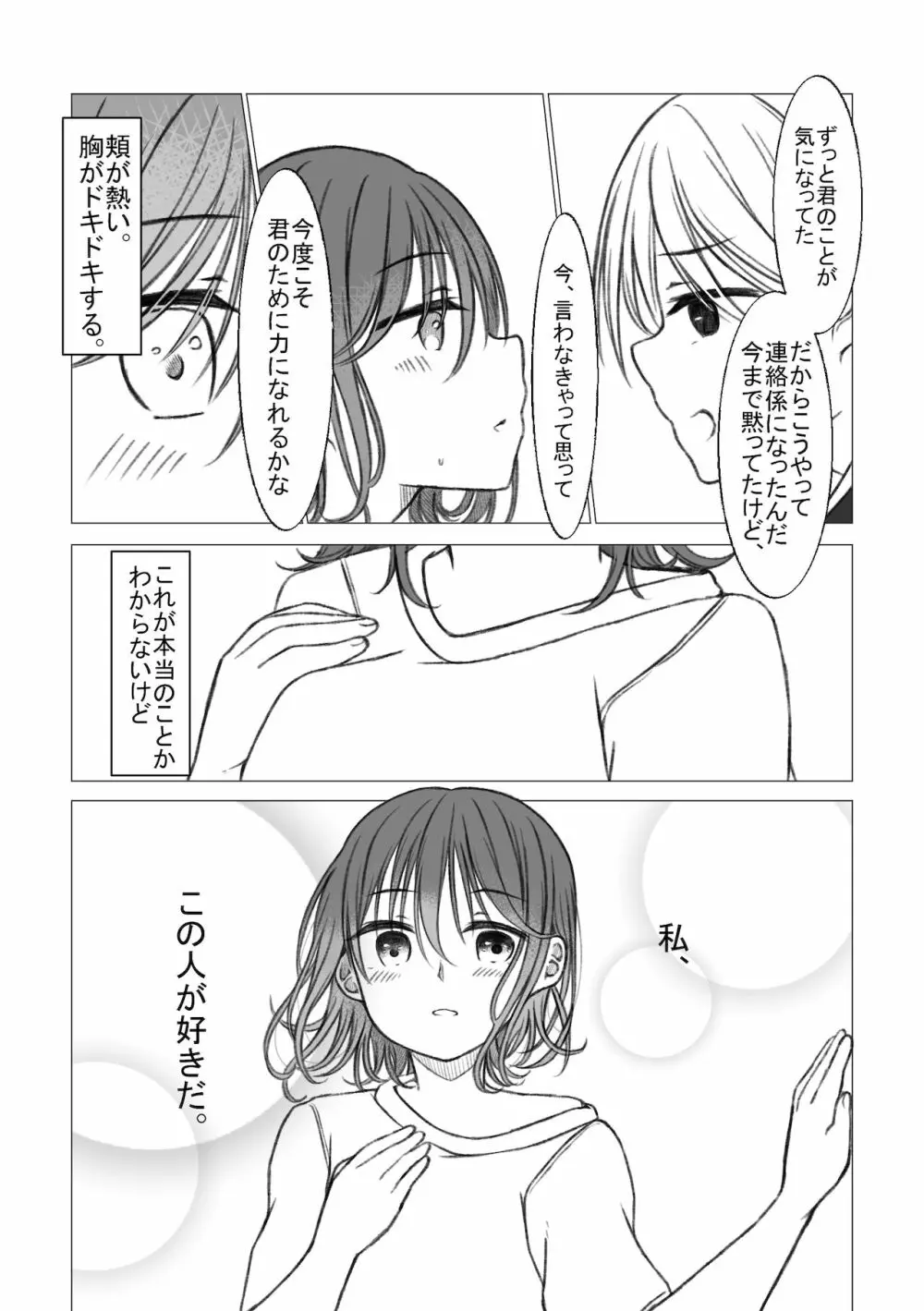 恋するちん子はまだ夢のなか - page12