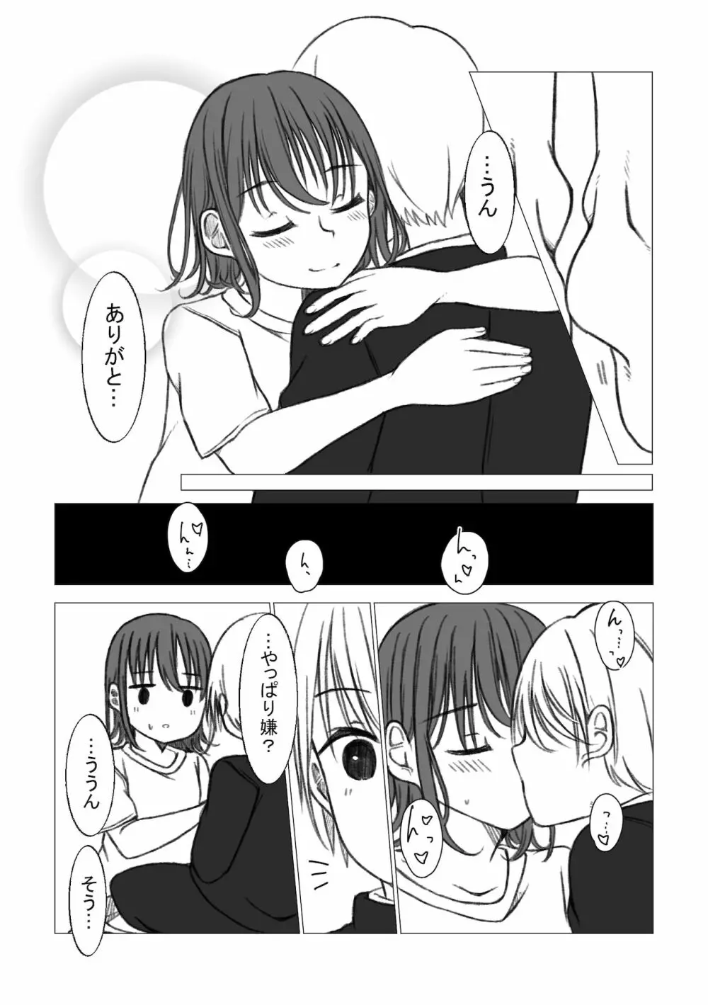 恋するちん子はまだ夢のなか - page13