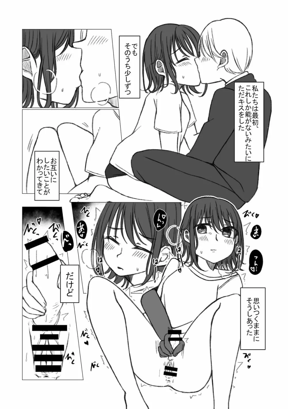 恋するちん子はまだ夢のなか - page14