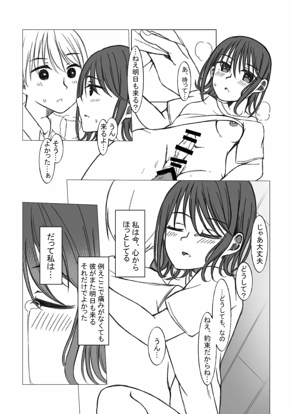 恋するちん子はまだ夢のなか - page16