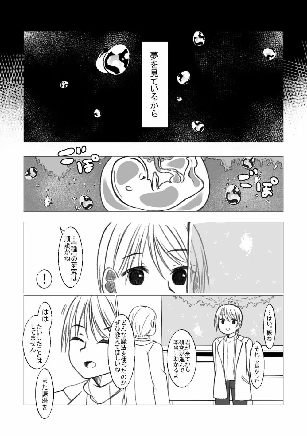 恋するちん子はまだ夢のなか - page17