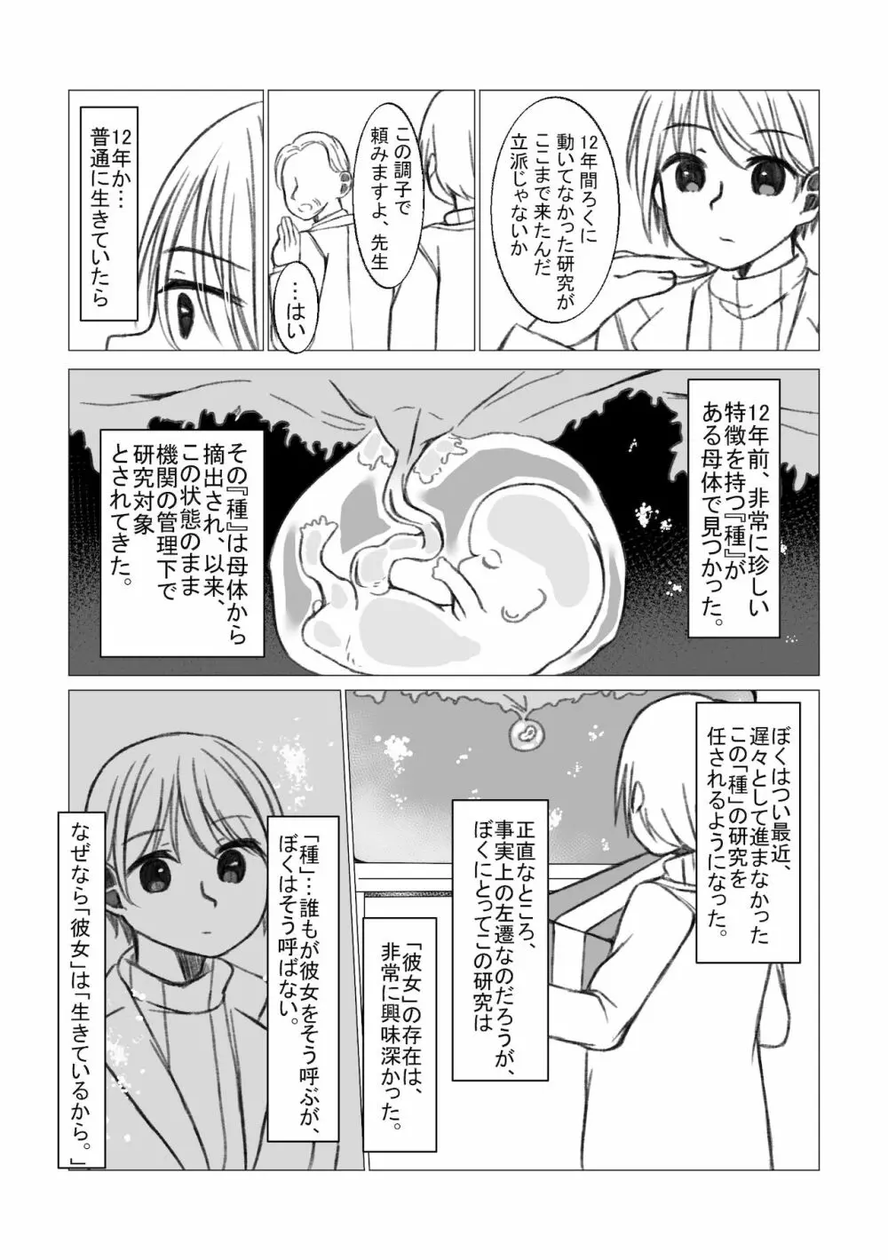 恋するちん子はまだ夢のなか - page18