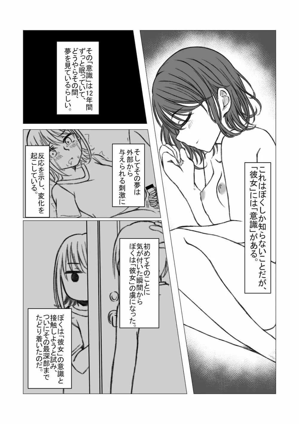 恋するちん子はまだ夢のなか - page19