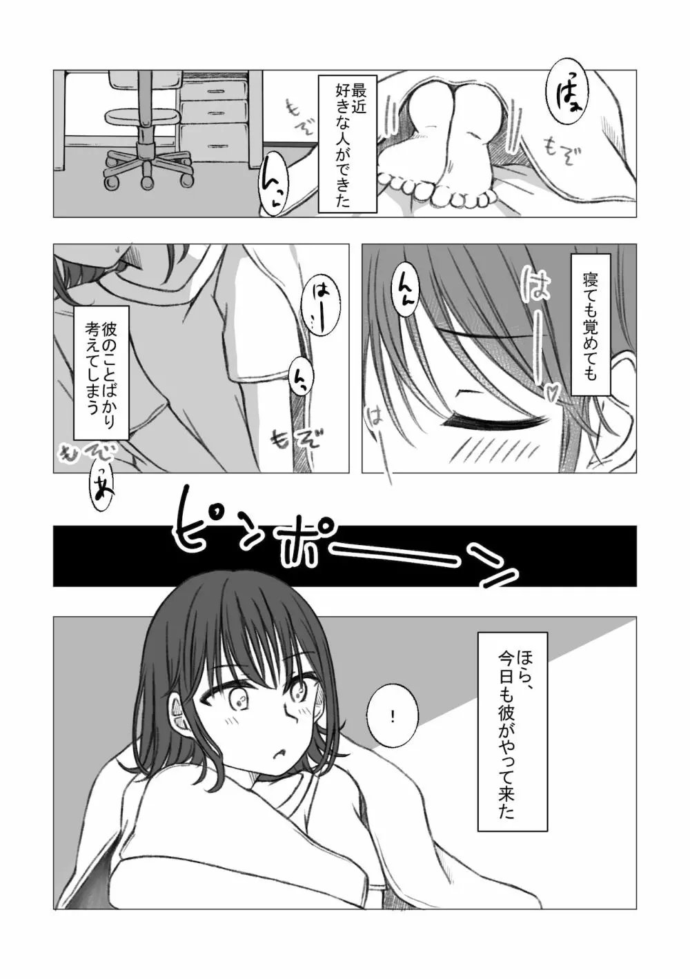 恋するちん子はまだ夢のなか - page2