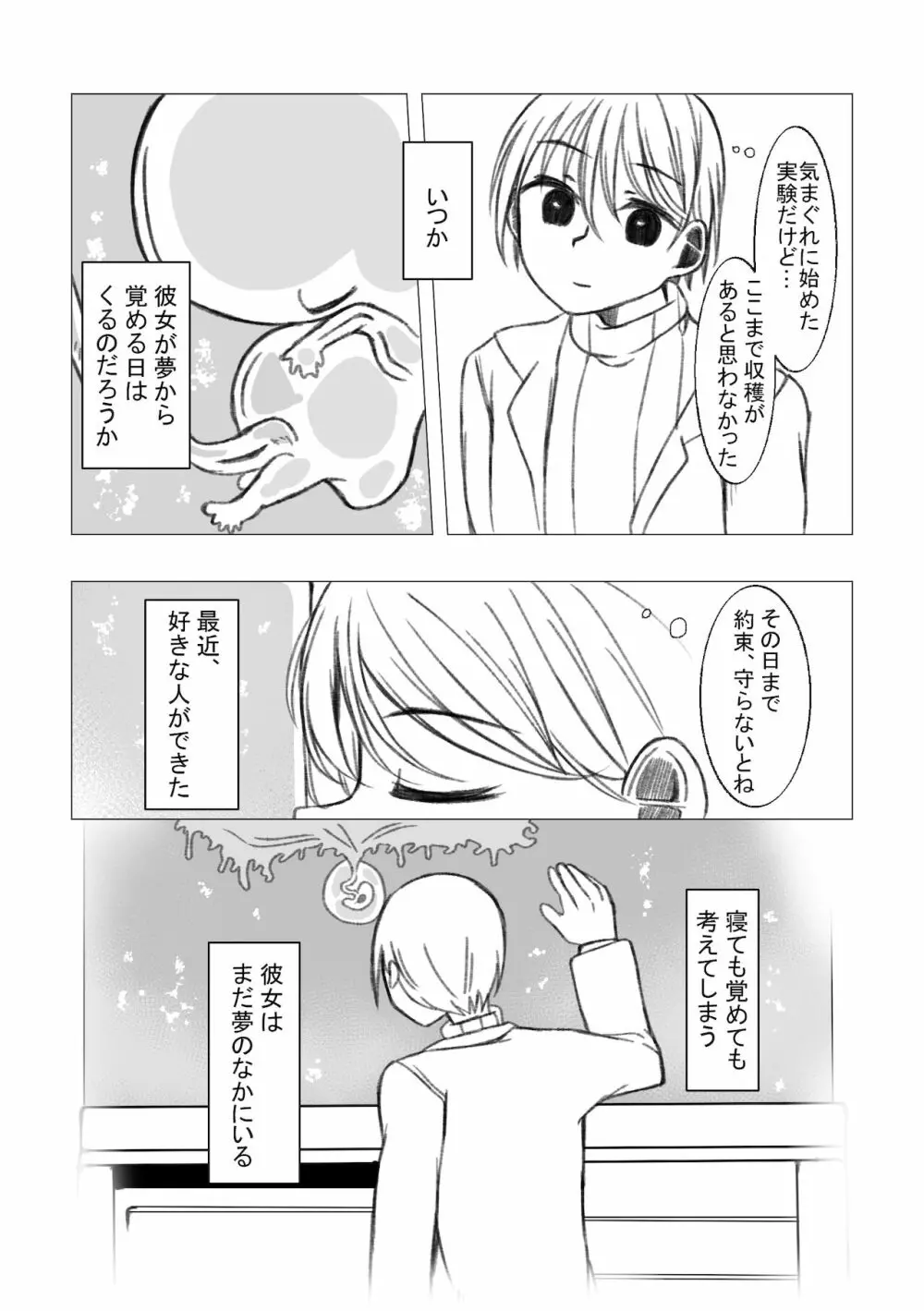 恋するちん子はまだ夢のなか - page20