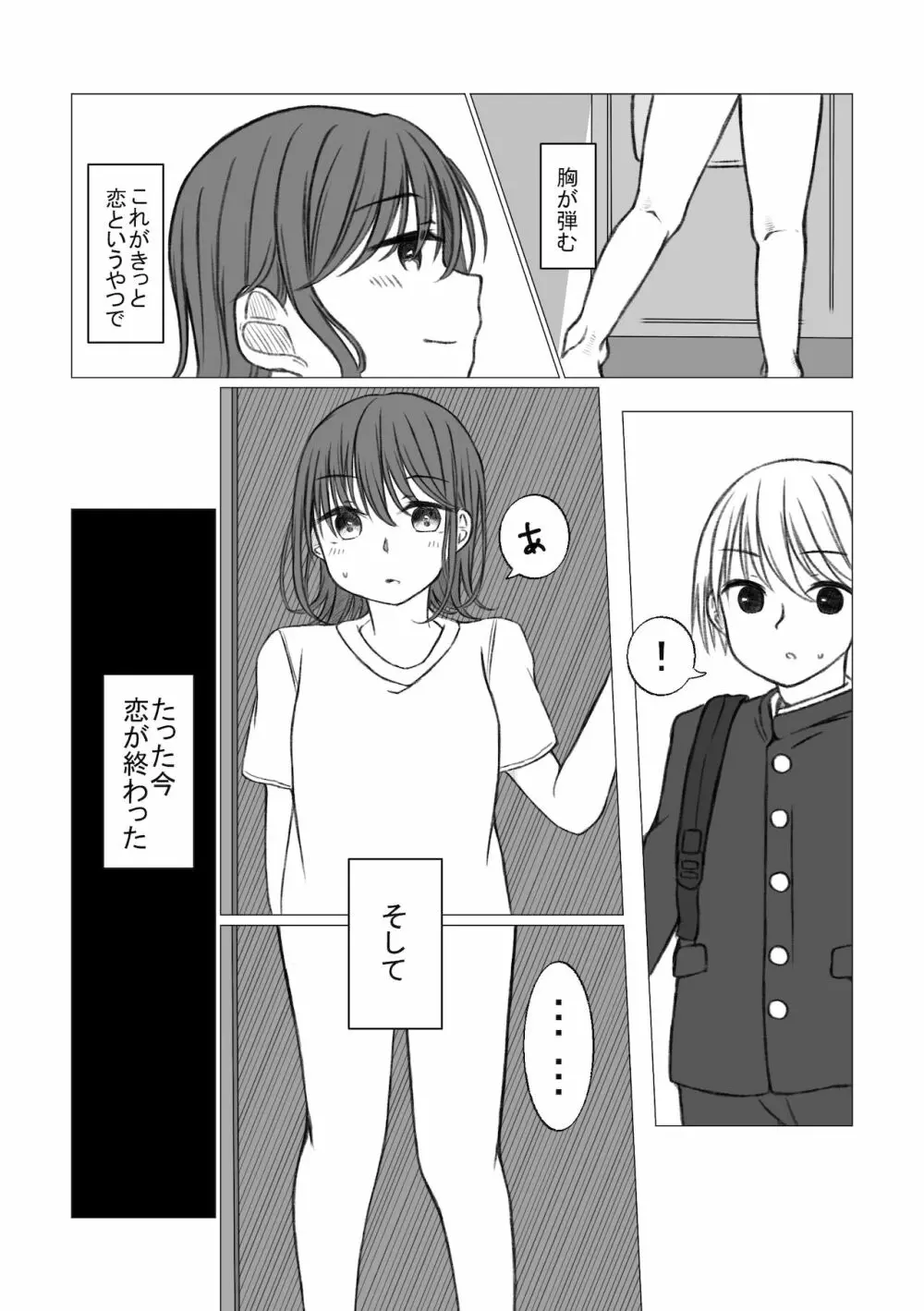 恋するちん子はまだ夢のなか - page3