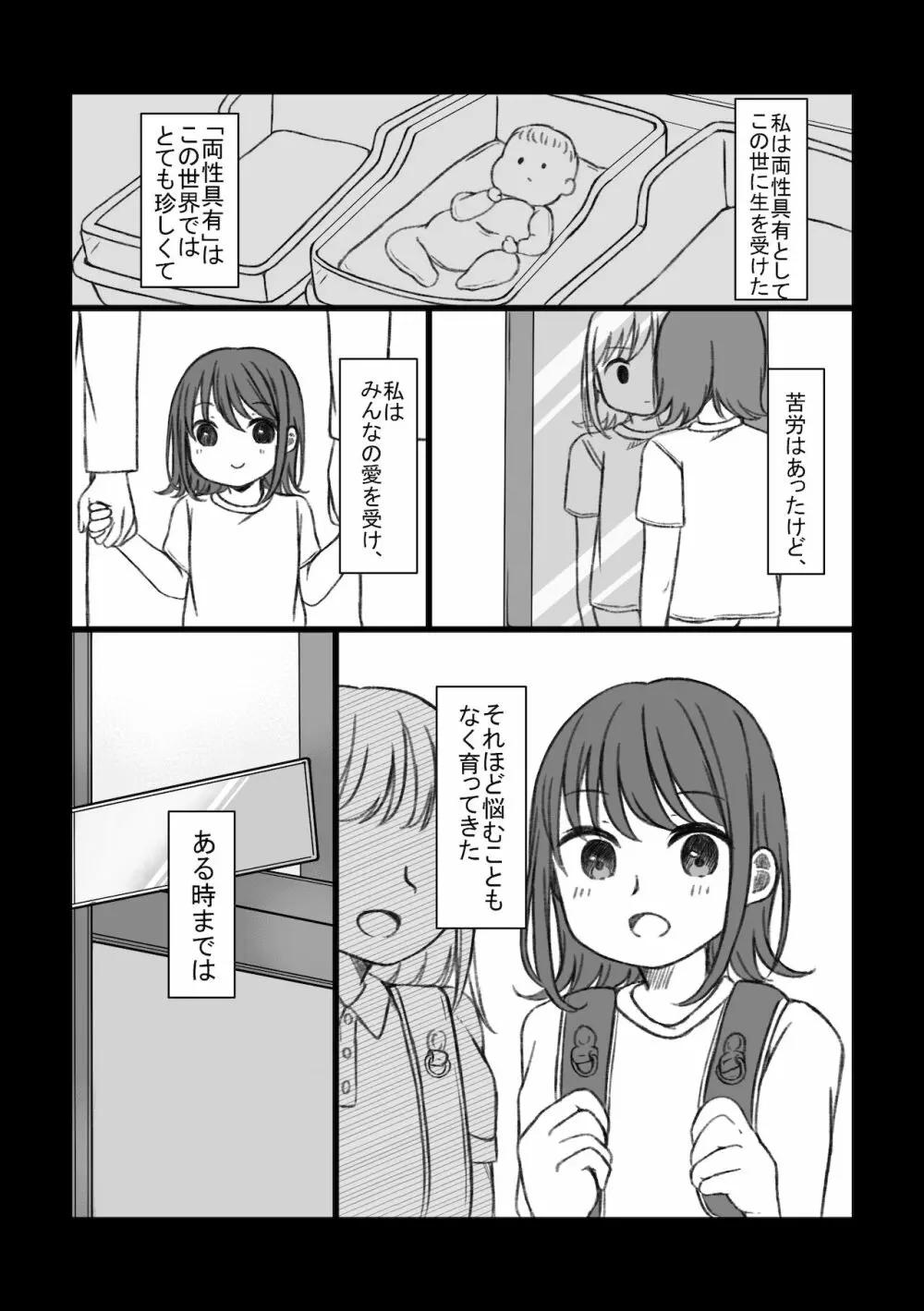 恋するちん子はまだ夢のなか - page4